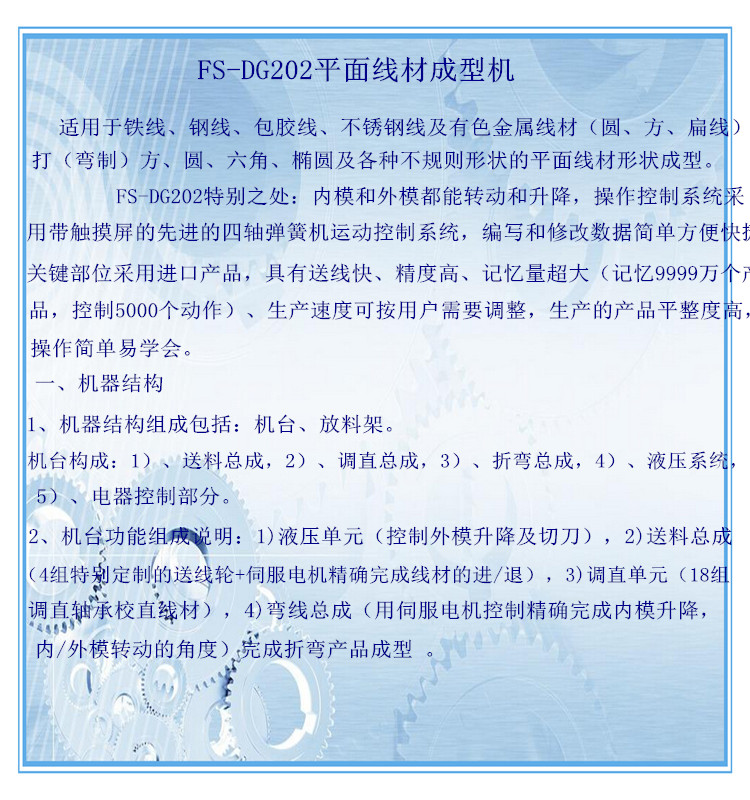 2D機(jī)說明1.jpg