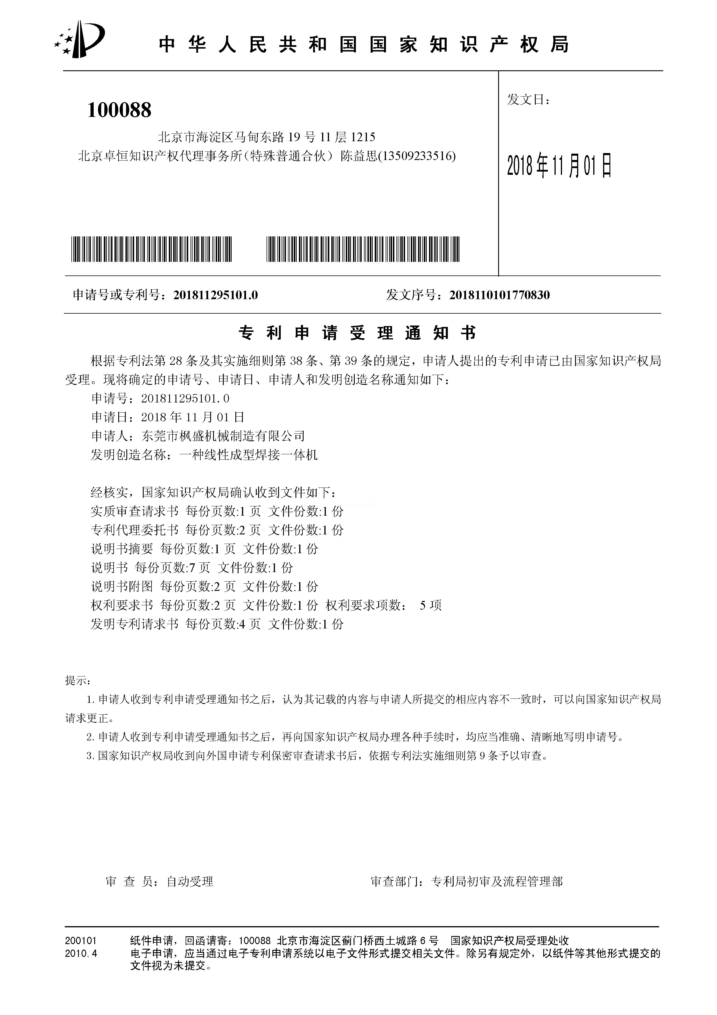 受理2d焊接一體專利號(hào).jpg