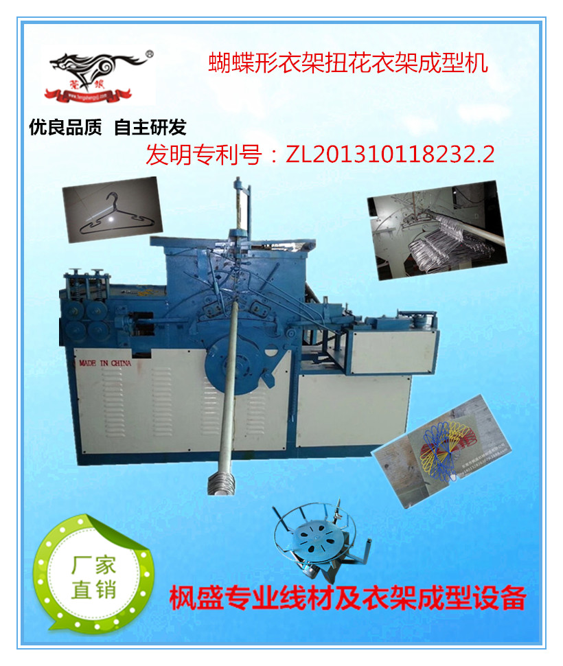 打頭數(shù)控蝴蝶衣架機 _副本_副本.jpg