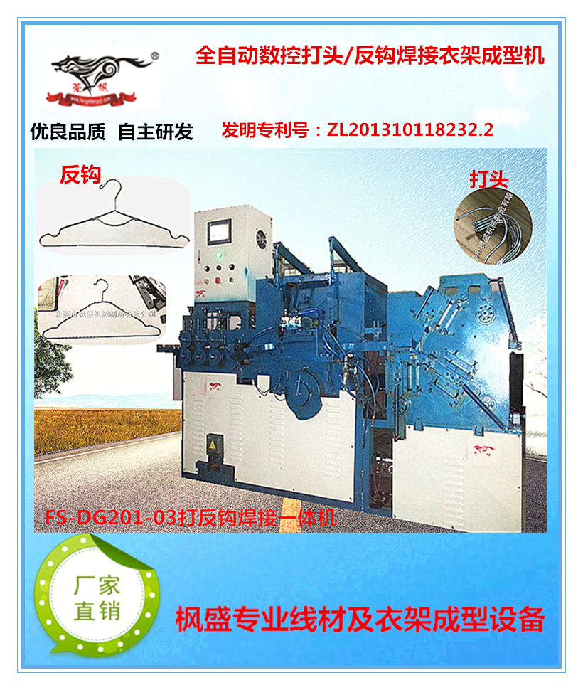 反鉤焊接衣架機_副本_副本.png