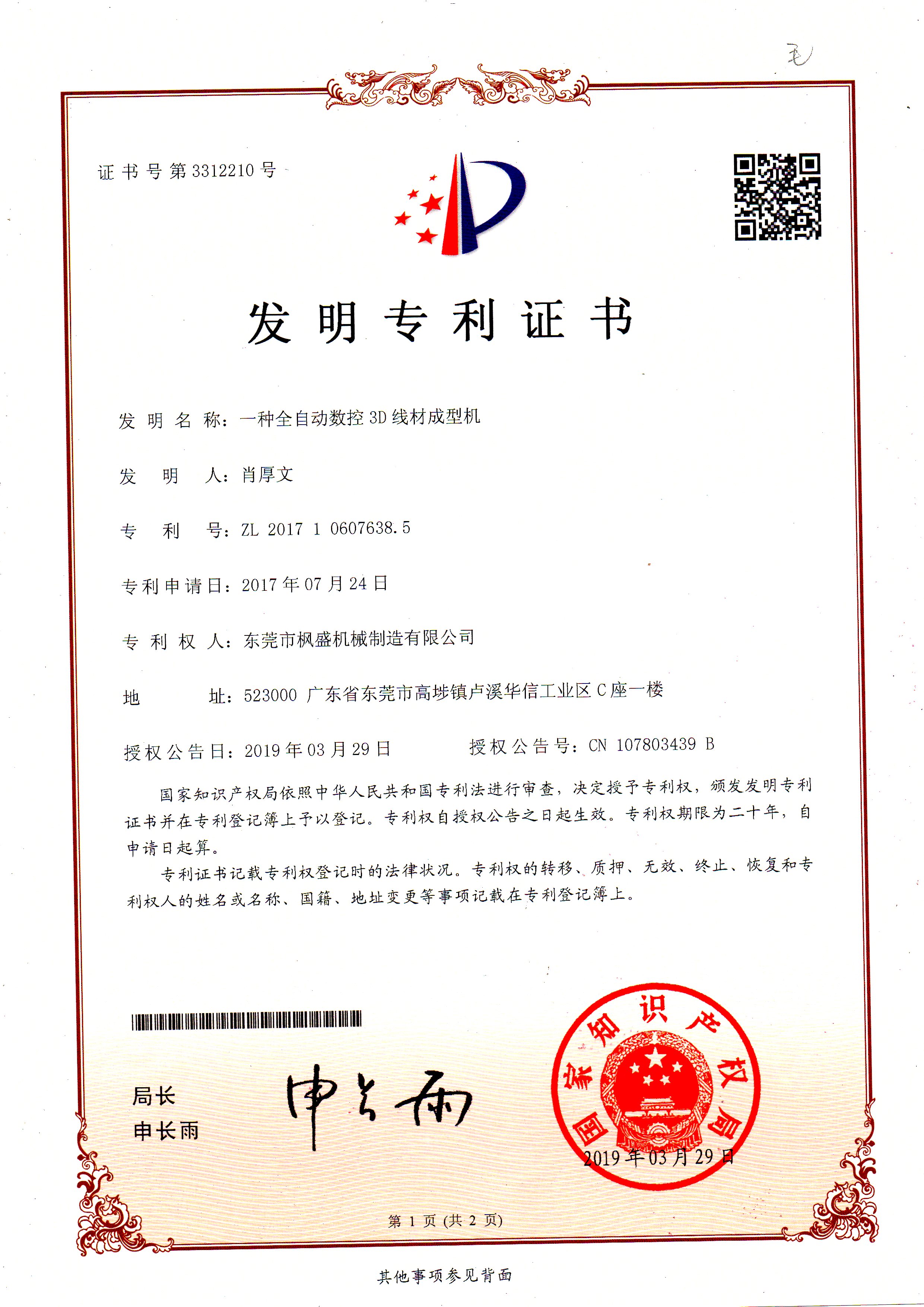 3D機發(fā)明專利.jpg